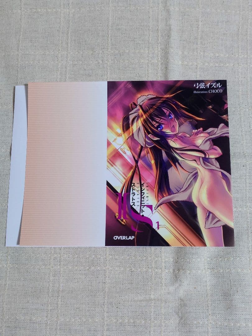 インフィニット・ストラトス　特典ブックカバー　8枚セット