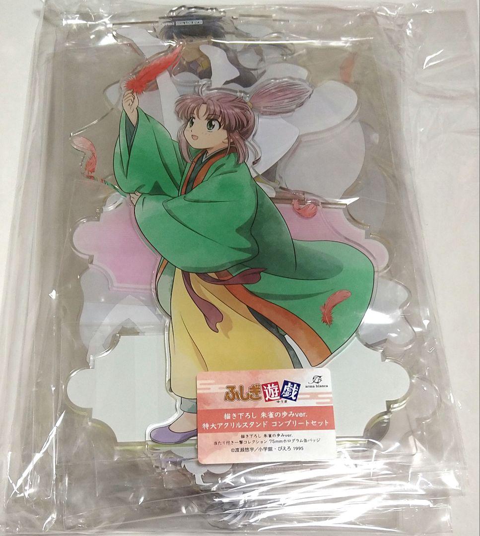 ふしぎ遊戯 一撃コレクション くじ特大アクリルスタンド 8種 缶バッジ 16種