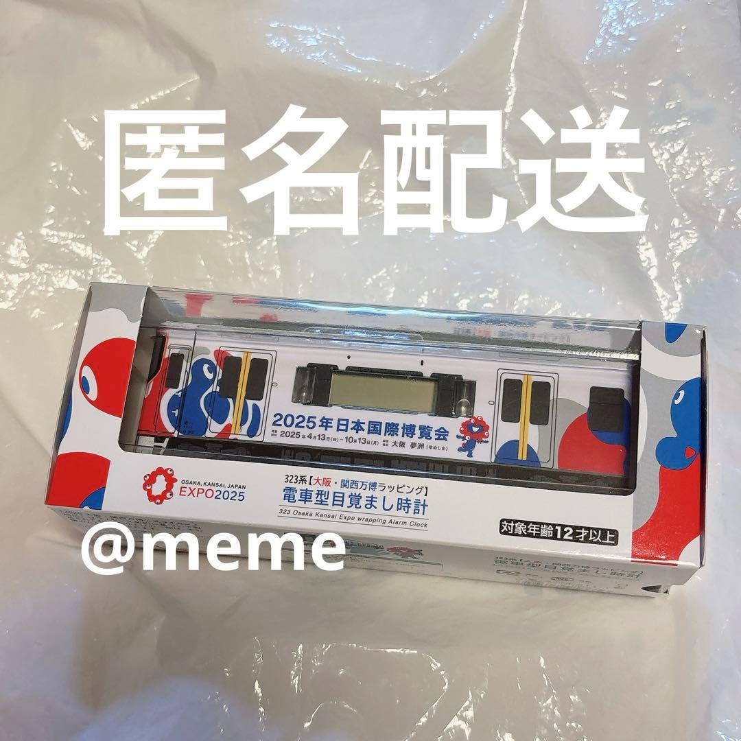 万博 ミャクミャク 【大阪・関西万博ラッピング環状線】 電車型