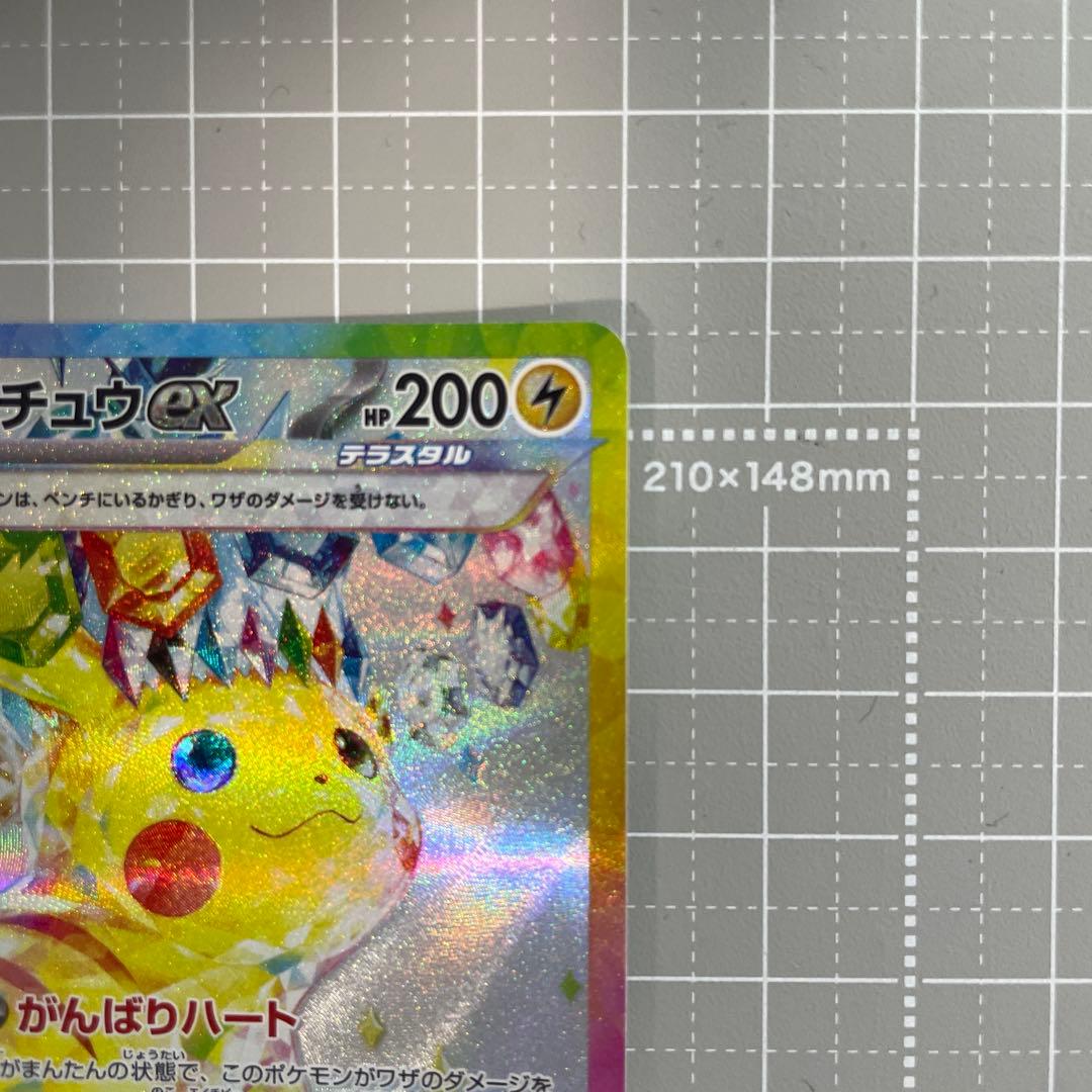 ポケカ】ピカチュウex sar sv8 132/106 超電ブレイカー - メルカリ