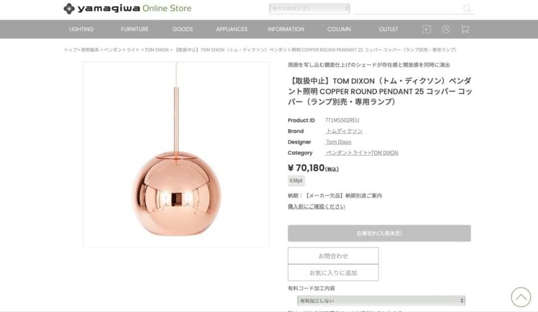 【2個セット】トム・ディクソン COPPER ROUND PENDANT25