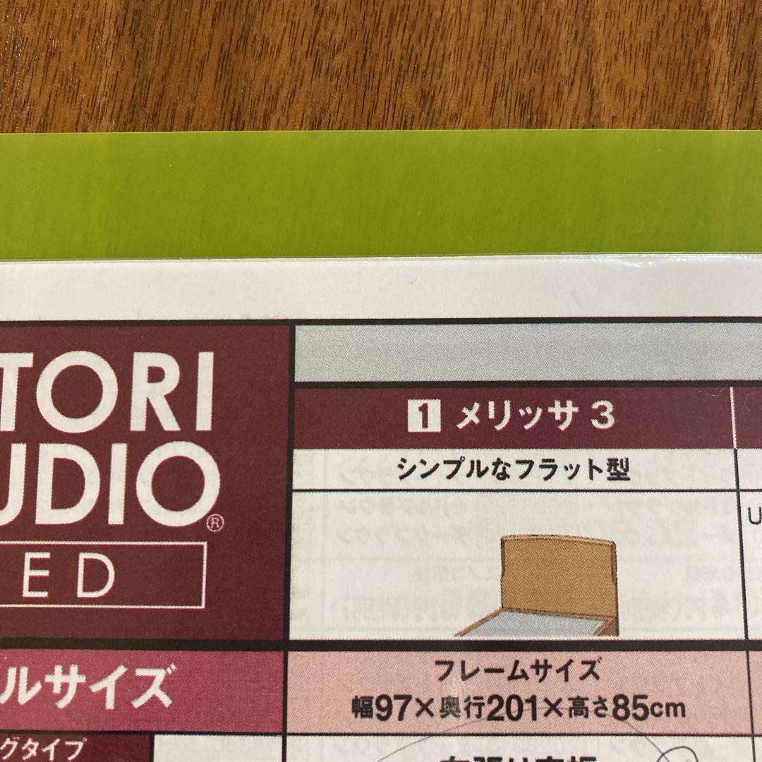 【ニトリ】シングルベッド