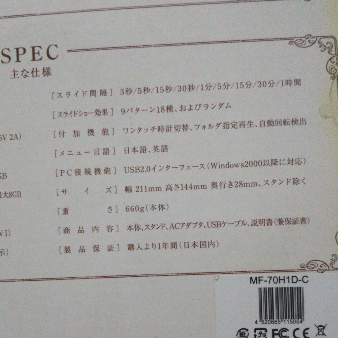 新品未使用デジタルフォトフレーム