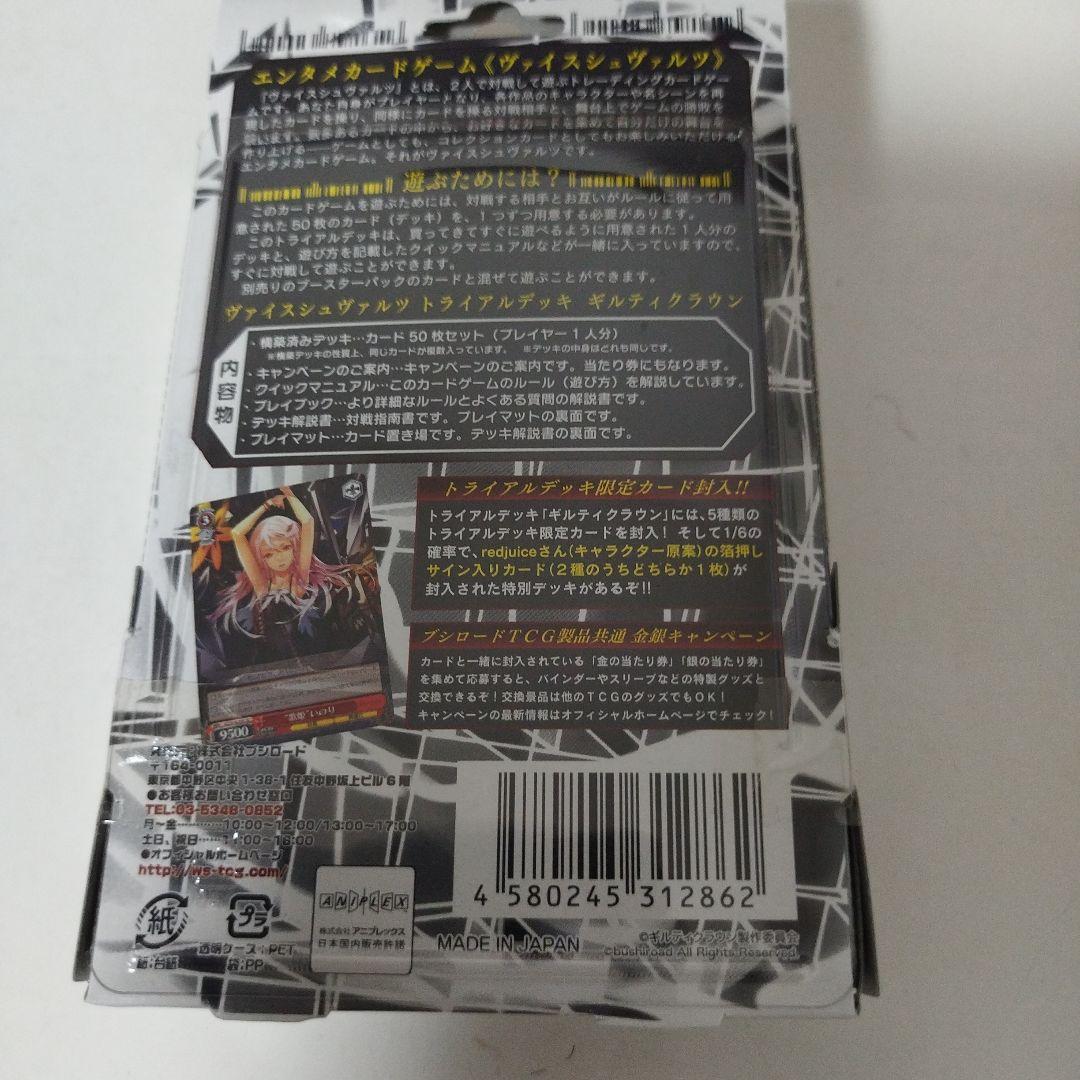 ヴァイスシュヴァルツ 未開封トライアルデッキ1個 ギルティクラウン
