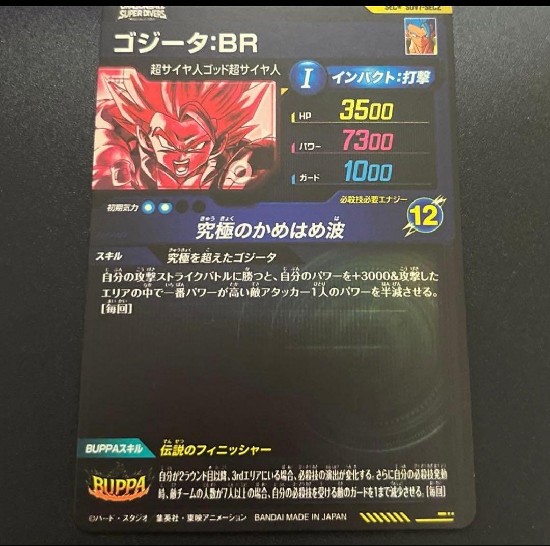 ドラゴンボール ダイバーズ ゴジータ:BR SDV7-SEC2 パラレル