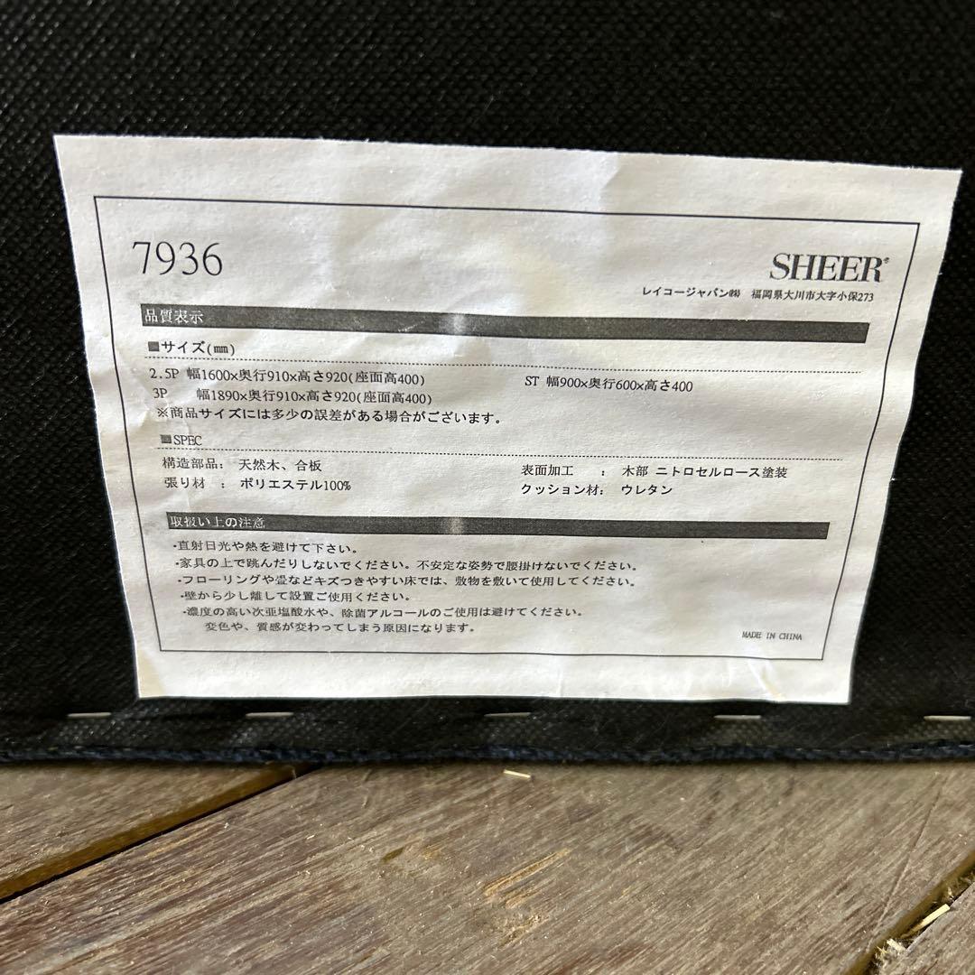 SHEER ソファ レイコージャパン アンティーク ウレタン 2.5P