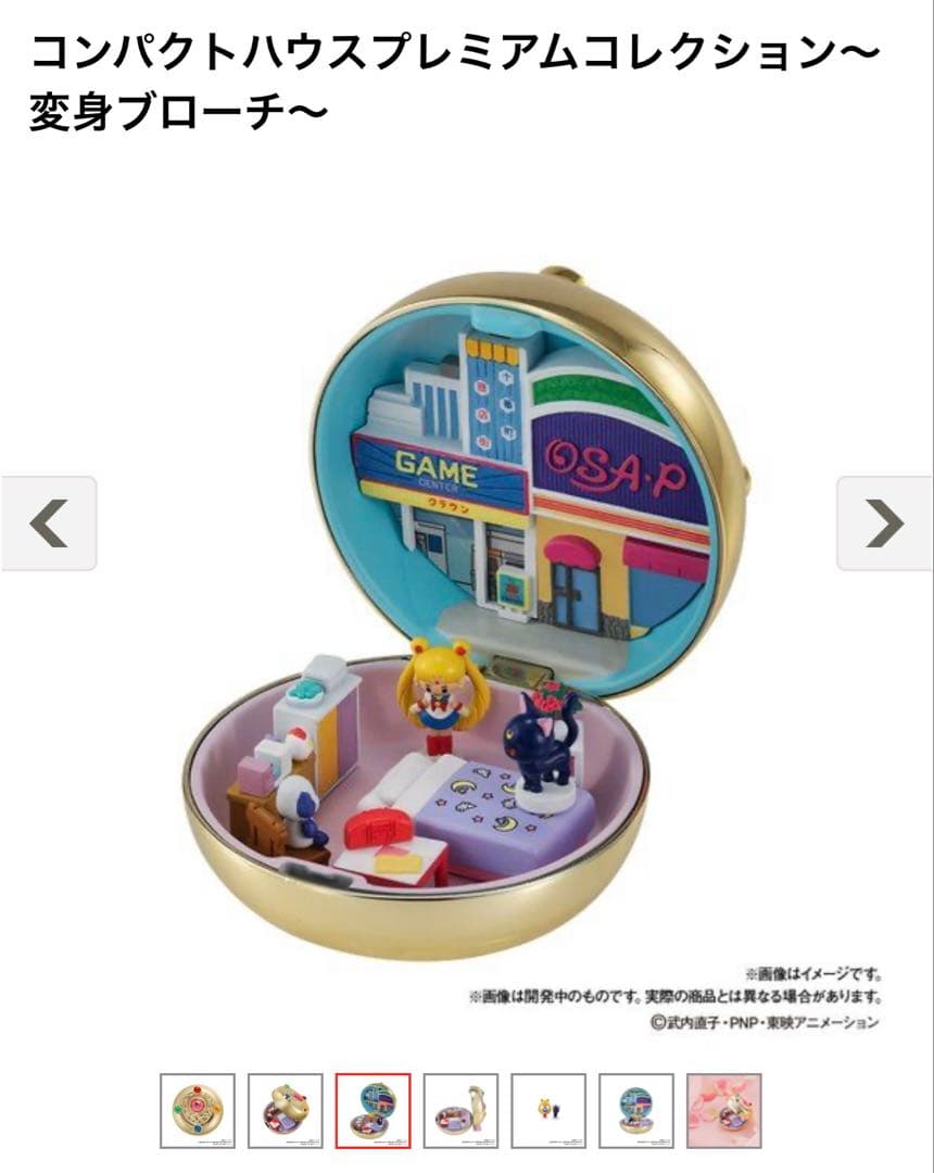 【未開封】セーラームーン　コンパクトハウスプレミアムコレクション～変身ブローチ～ コンパクトハウスプレミアムコレクション～変身ブローチ～：美少女戦士