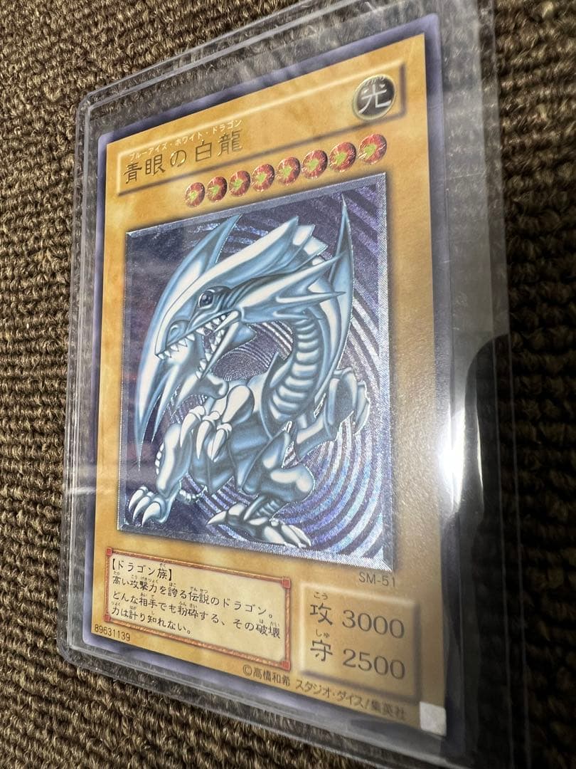 【青艶】青眼の白龍 アルティメットレア