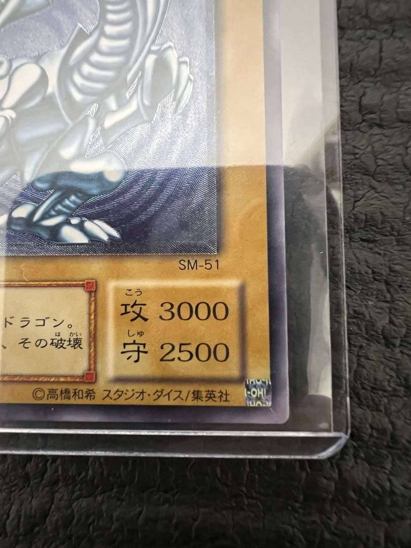 【青艶】青眼の白龍 アルティメットレア