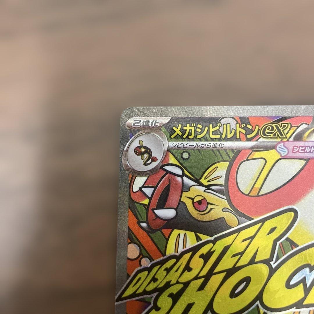 ポケカ① メガシビルドンex MA エラー - メルカリ