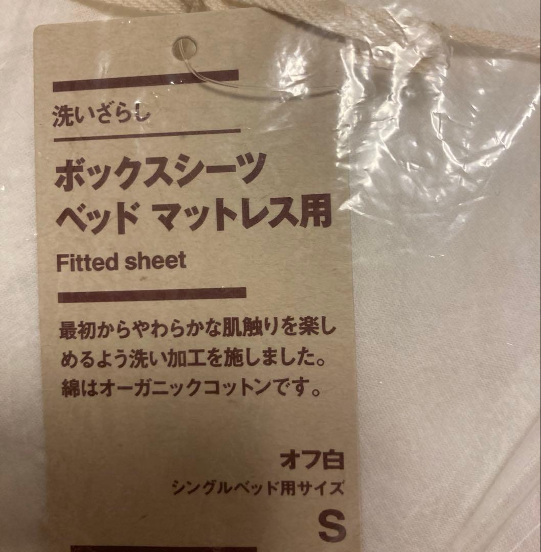 無印良品　洗いざらし　ベッドカバーセット　シングルサイズ　3点セット×2