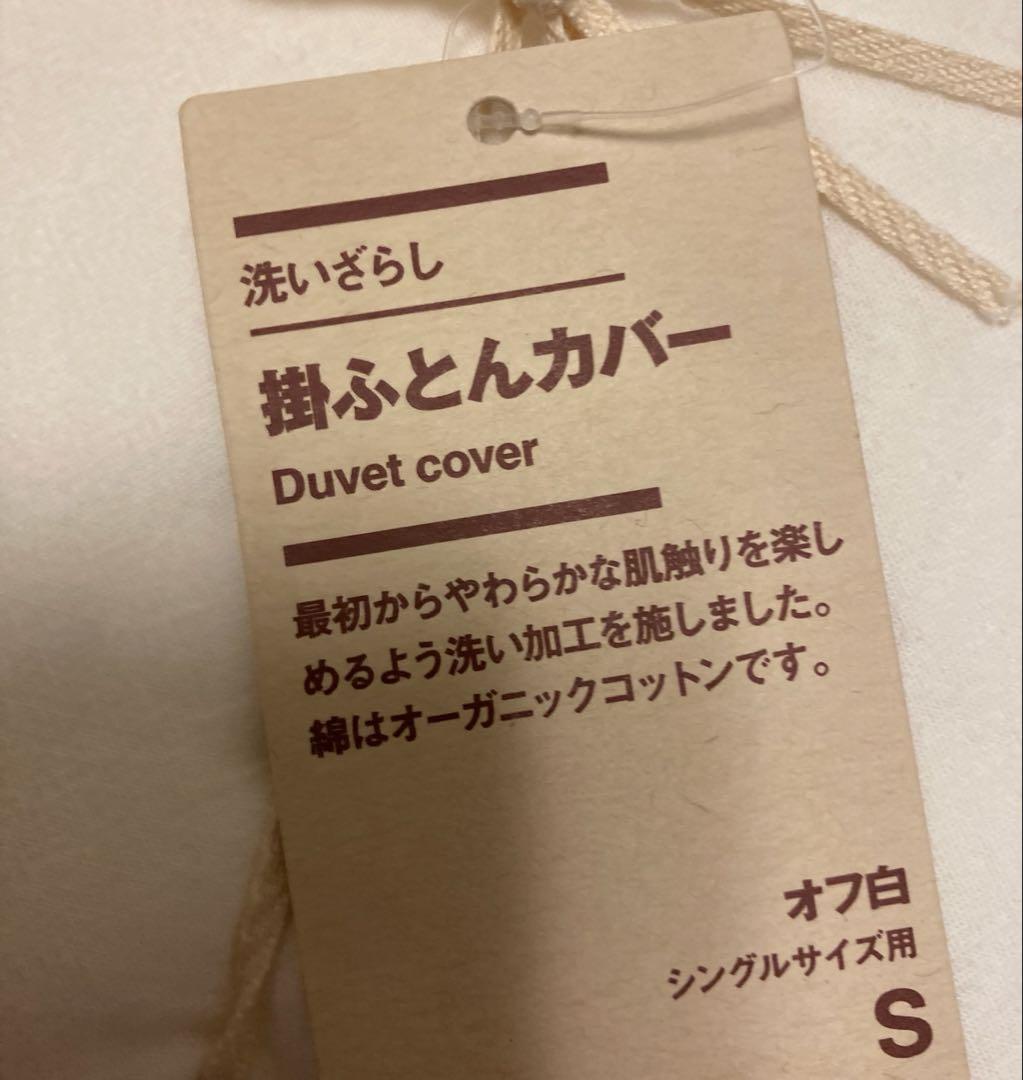 無印良品　洗いざらし　ベッドカバーセット　シングルサイズ　3点セット×2