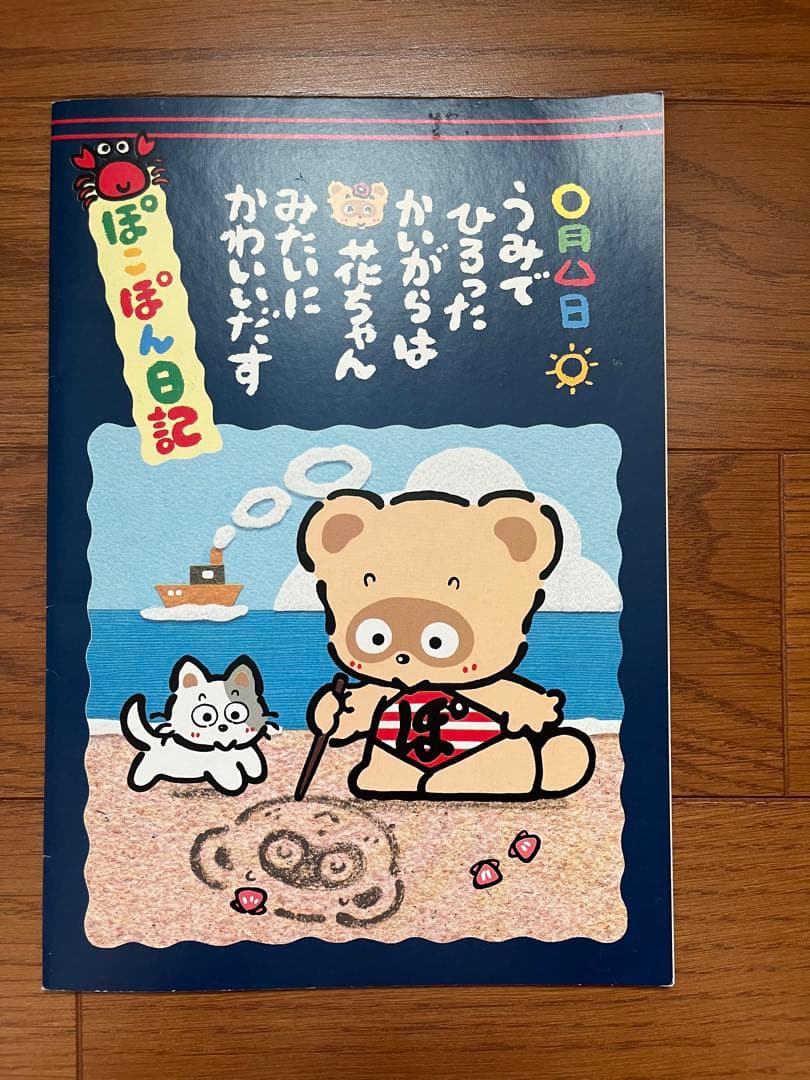 貴重】ぽこぽん日記 ポコポン日記 ノート サンリオ レア 昭和レトロ