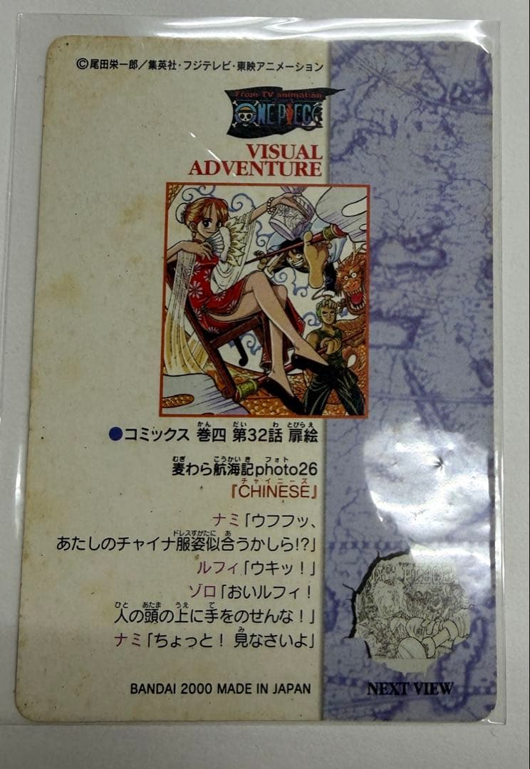 ワンピース ビジュアルアドベンチャー 26 原作イラストカード