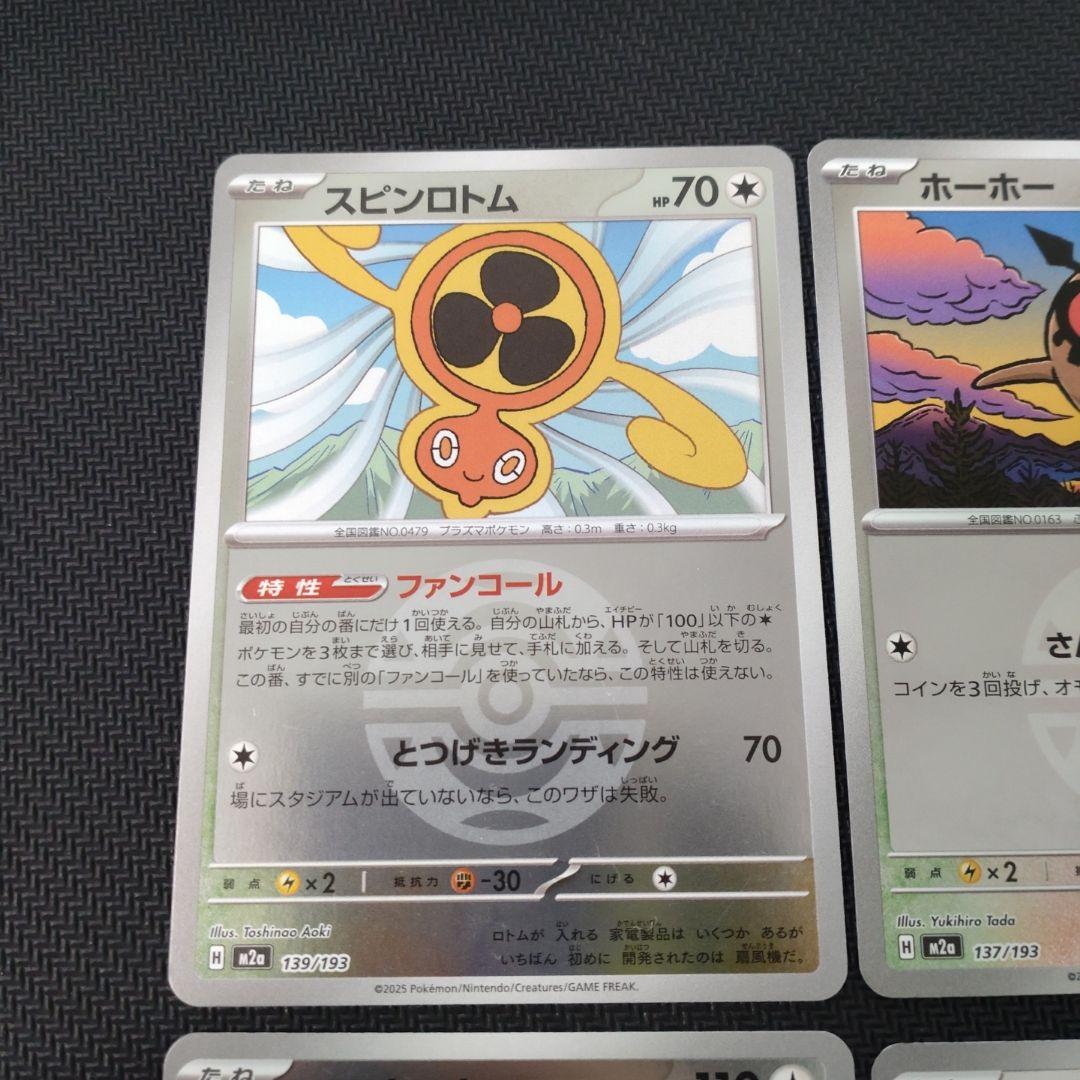 スピンロトム AR 他 ノーマルタイプ ミラーカードまとめ売り ポケモン