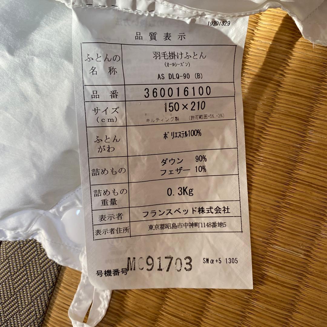 のりちゃん様 フランスベット⭐︎羽毛布団　150✖️210