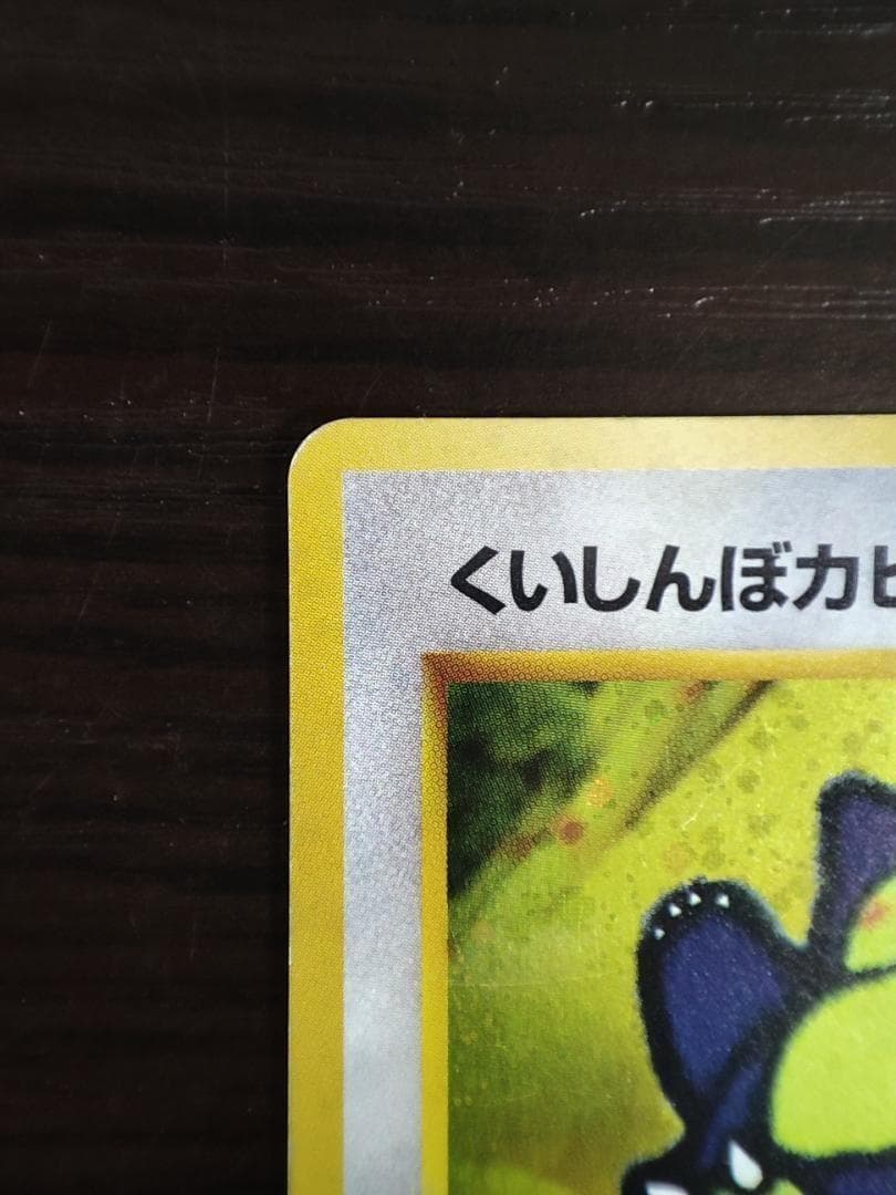 くいしんぼカビゴン「ニンテンドー64Wゲットだぜキャンペーン