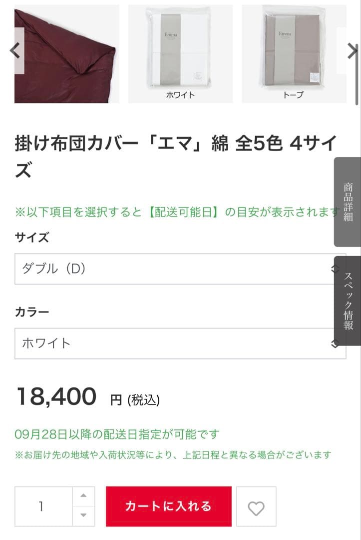 【新品未開封】IDC大塚家具 ダブル掛布団カバー エマ 綿 ホワイト サンモト