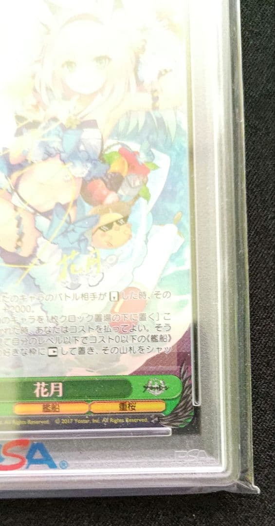 花月 SP ヴァイスシュバルツ PSA10