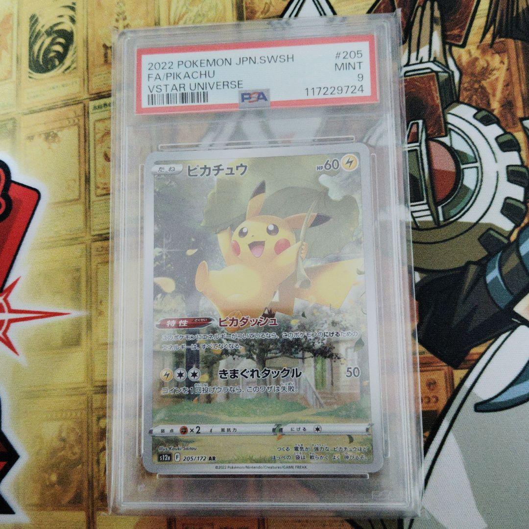 ピカチュウ AR S12a VSTARユニバース 205/172　psa9