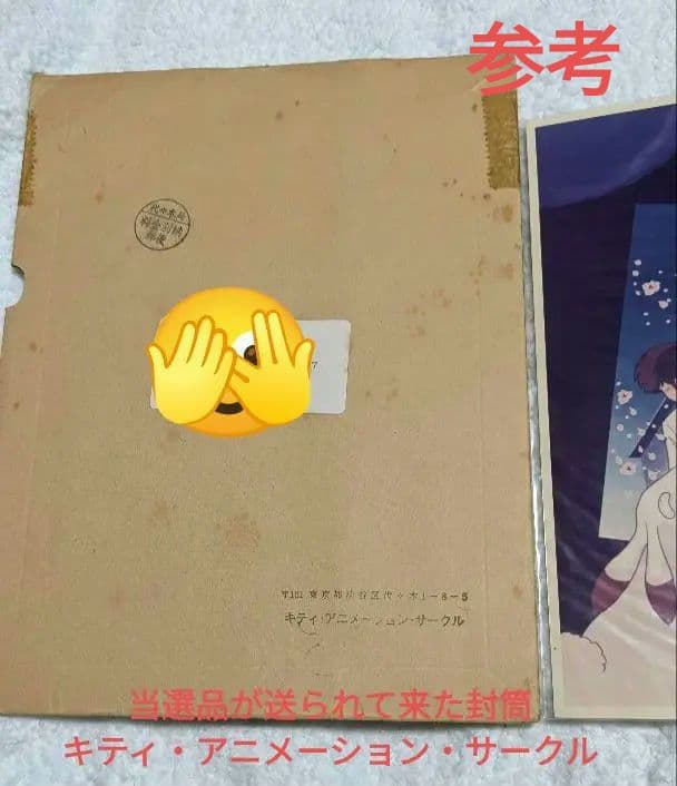 【非売品】セル複製（うる星やつら）名シーン