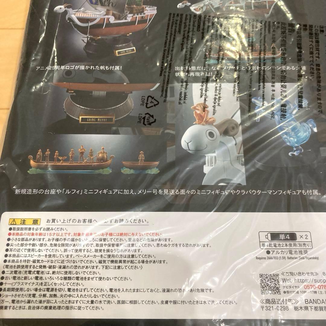 新品未開封 超合金 ゴーイング・メリー号 -ONE PIECE アニメ25周年