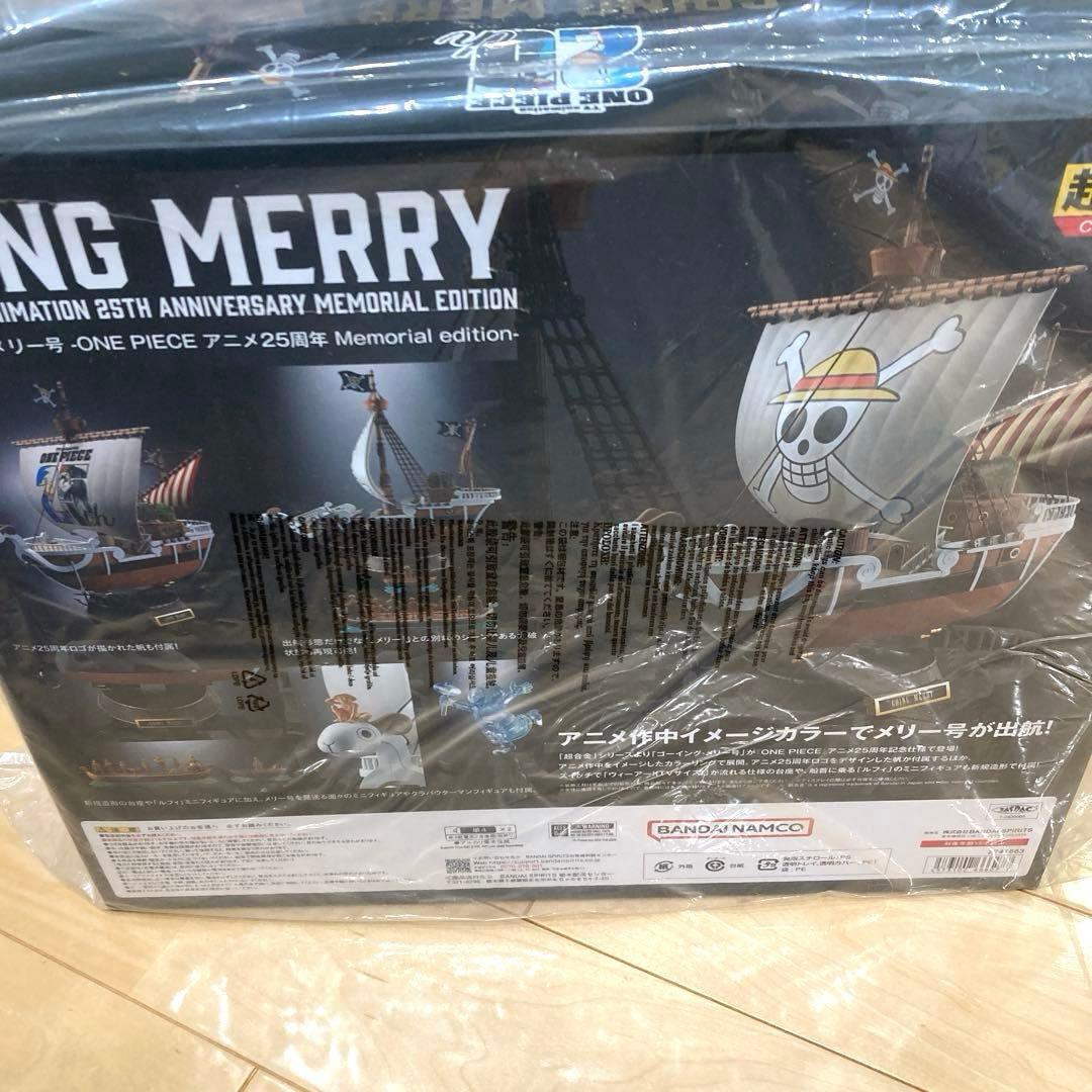 新品未開封 超合金 ゴーイング・メリー号 -ONE PIECE アニメ25周年