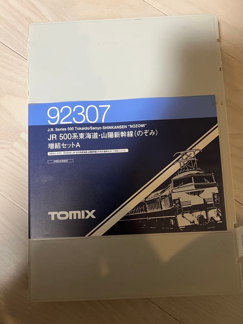 TOMIX JR 500系新幹線 NOZOMI 8両　ベーシック+増結Ａ