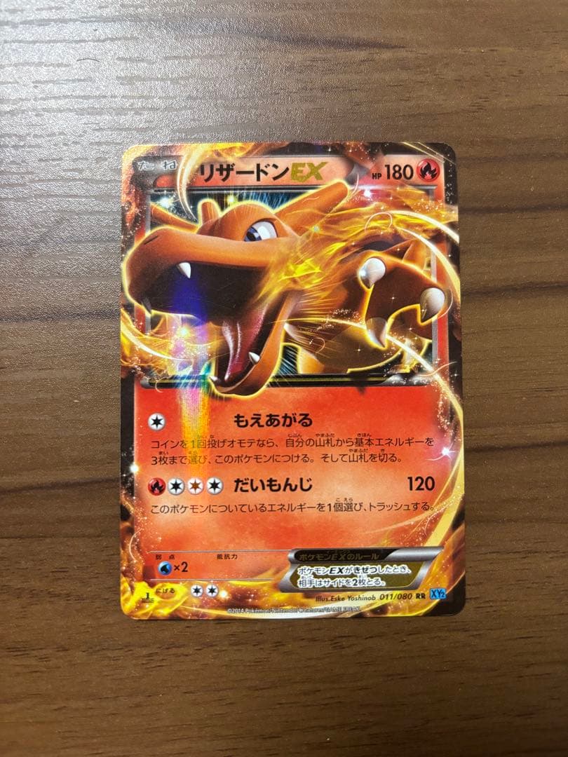 リザードンEX RR XY2 ワイルドブレイズ 011/080 - メルカリ