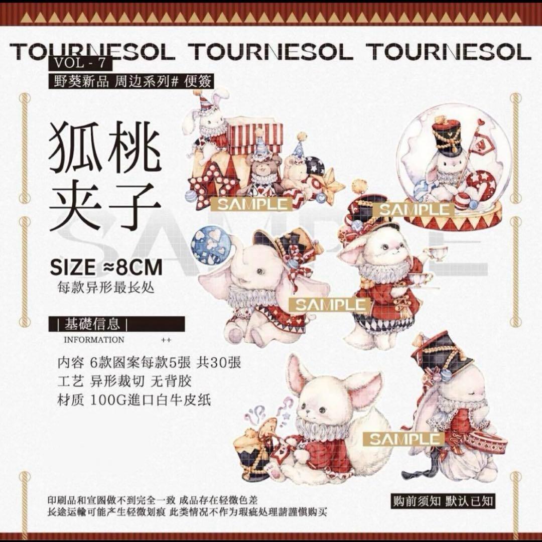 海外❤️ダイカットメモ 【狐桃夹子】 サーカス メモ帳 うさぎ 野葵