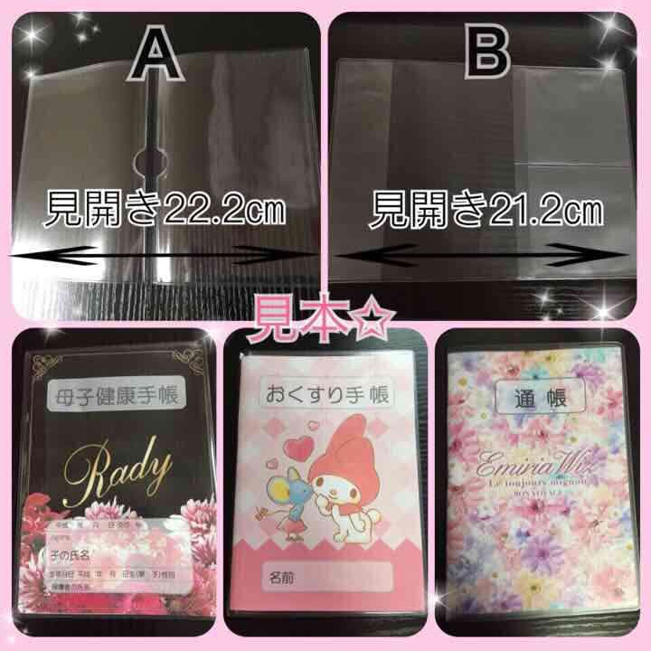 母子健康手帳★おくすり手帳★通帳カバー