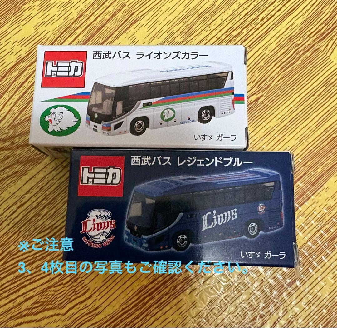 限定トミカ］ 西武バスライオンズカラー 、レジェンドブルー 2台［注意