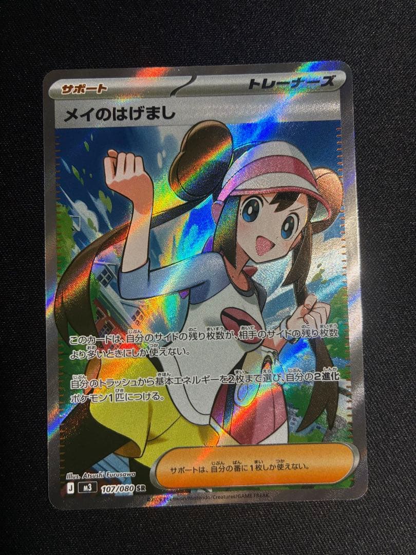 メイのはげましSR メガジガルデex SAR - メルカリ