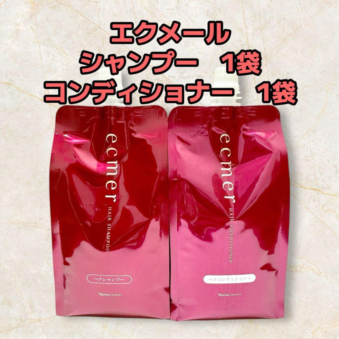 ナリス化粧品「エクメール シャンプー＆コンディショナー 詰め替え 各1