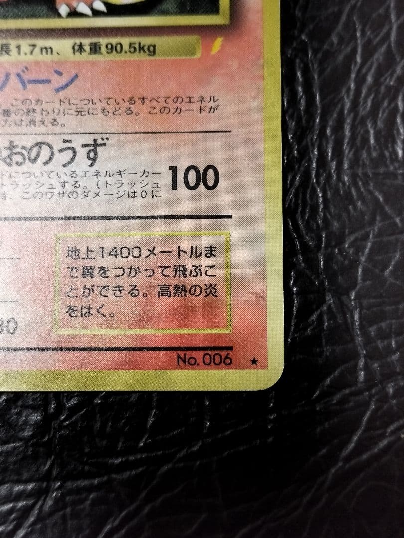 Pokemon 旧裏プロモリザードン LV76　①