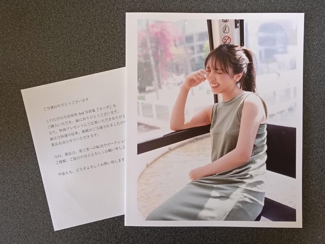 まだあるヨーダ 乃木坂46与田祐希 3rd写真集 ヨーダ アザーカット