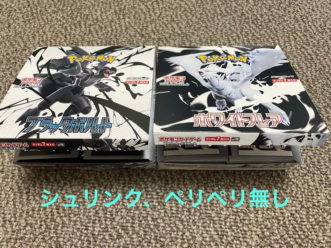 ブラックボルト ホワイトフレア 各1BOX シュリンクなし 封入率一致