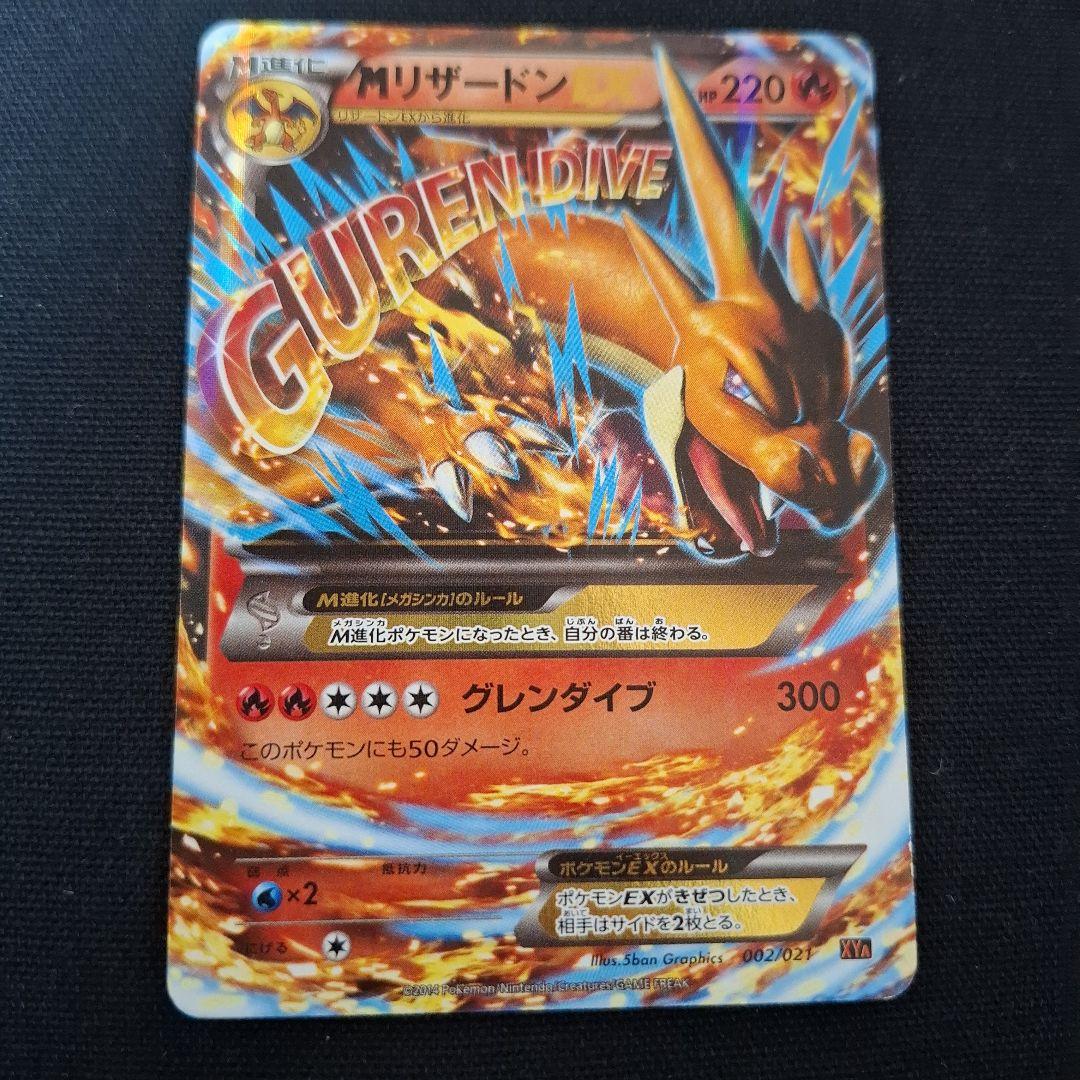 MリザードンEX 220 グレンダイブ ポケモンカード - メルカリ