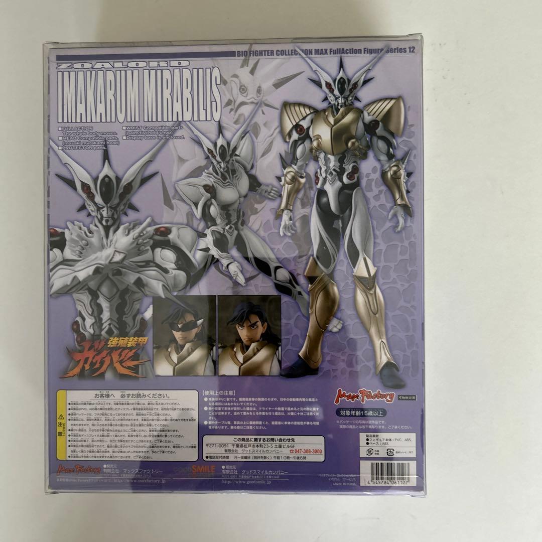 強殖装甲ガイバー BFC-MAX12 獣神将(ゾアロード) イマカラム・ミラー