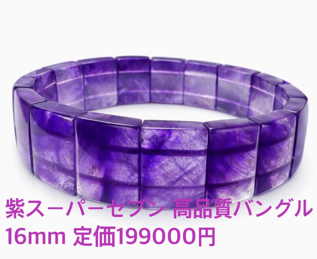 スーパーセブン バングル ブレスレット