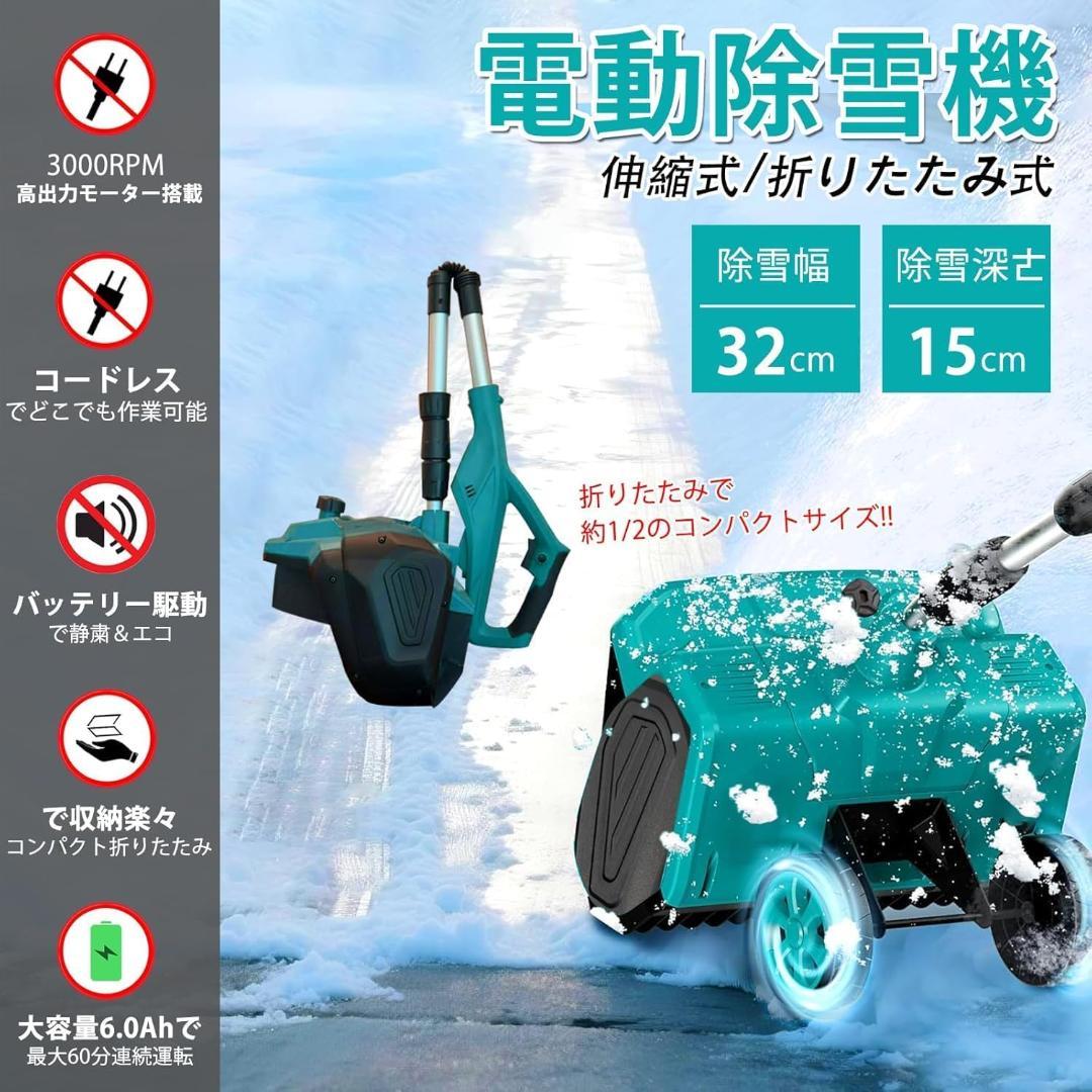 最安値挑戦!　電動除雪機 除雪器具 電動スノーショベル 充電式 コードレス
