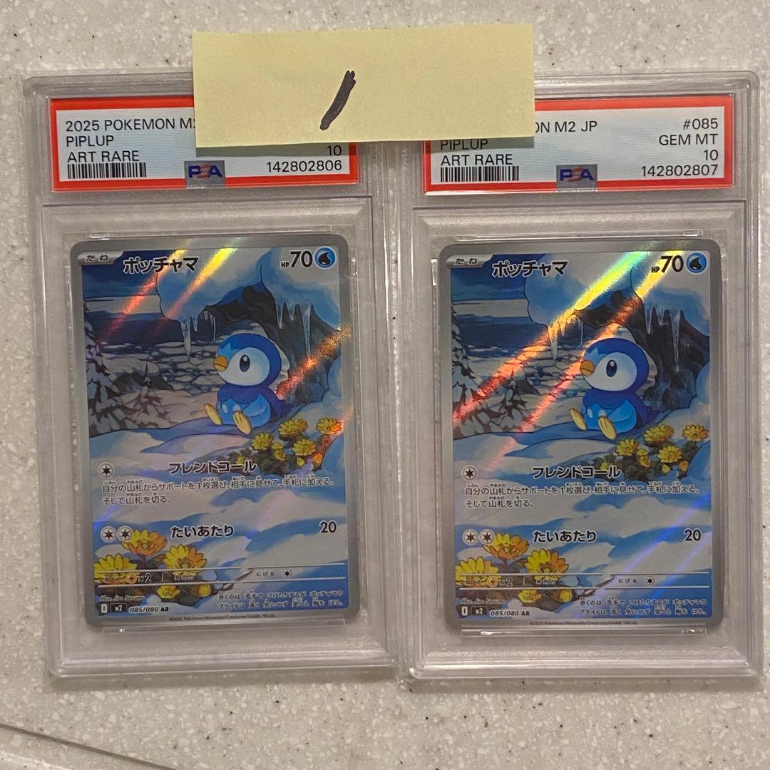 2枚セット PSA10 ポッチャマ AR m2 085/080 インフェルノX - メルカリ