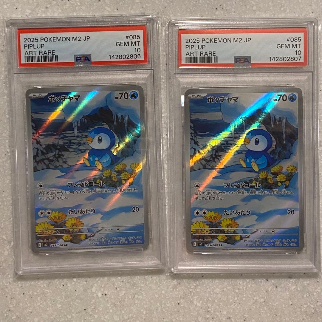 2枚セット PSA10 ポッチャマ AR m2 085/080 インフェルノX - メルカリ