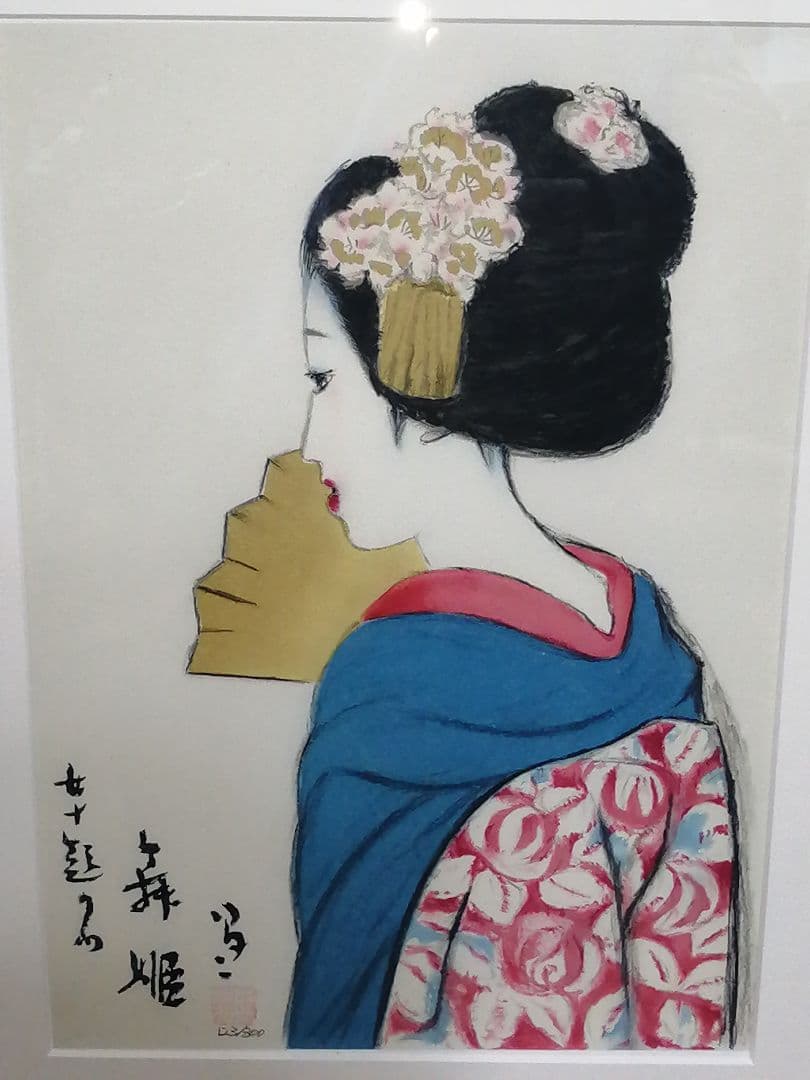 舞姫」 竹久夢二 日芸版画院 版画 限定300枚 ナンバー123/300