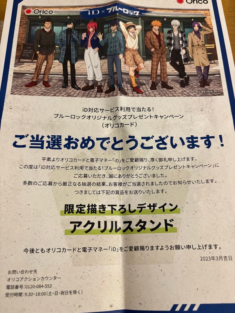 ブルーロック　iD アクリルスタンド　当選品　蜂楽廻　蜂楽