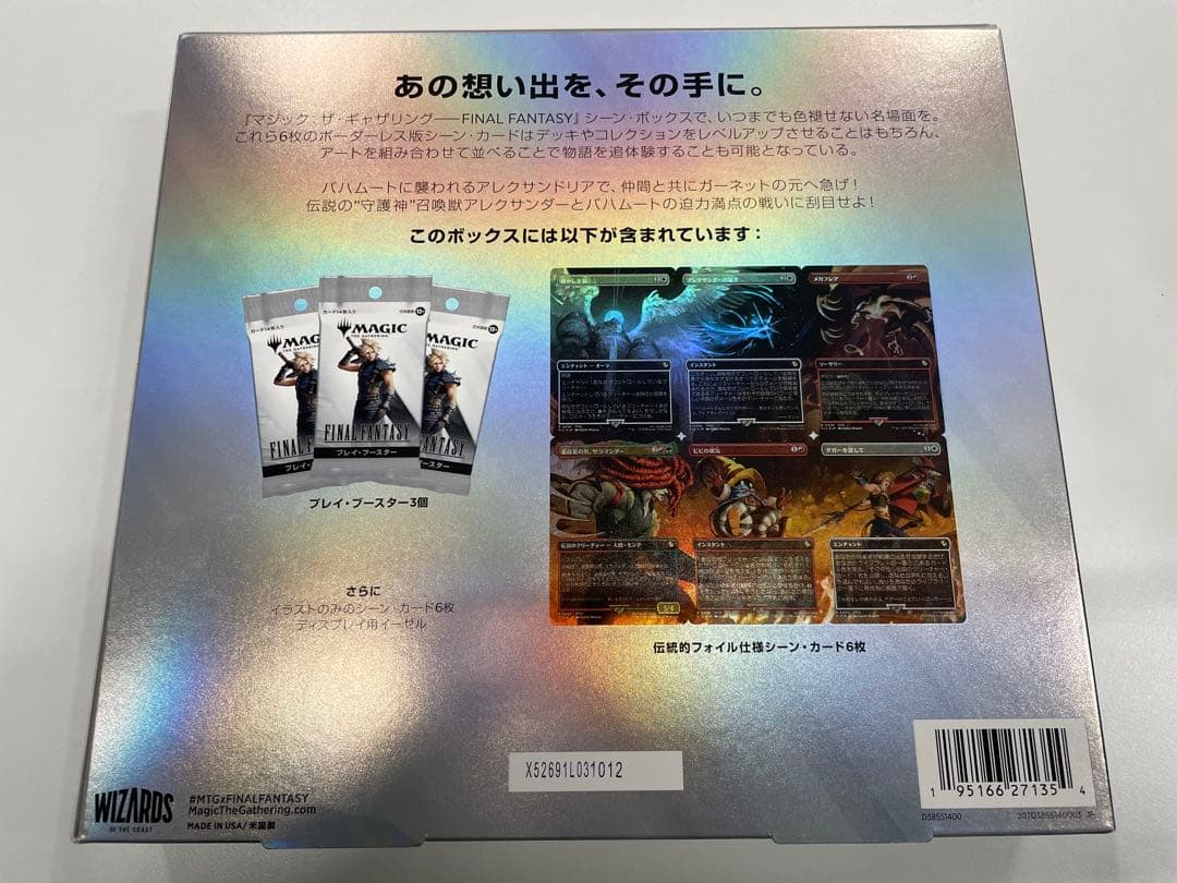 MTG FF9 シーンボックス―アレクサンドリアの戦い 日本語版