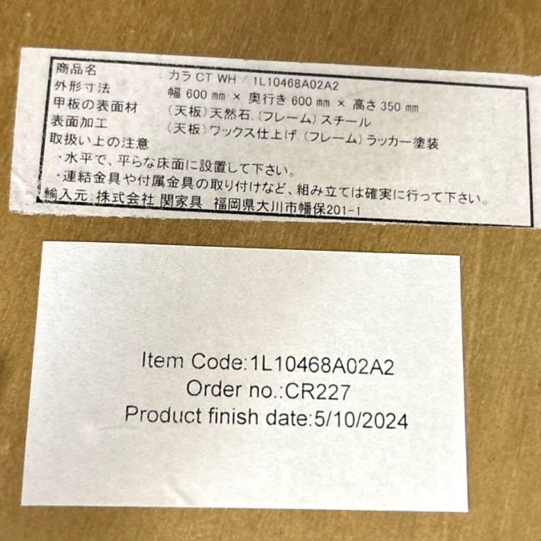 【美品】クラッシュゲート CARA コーヒーテーブル 天然大理石 廃盤