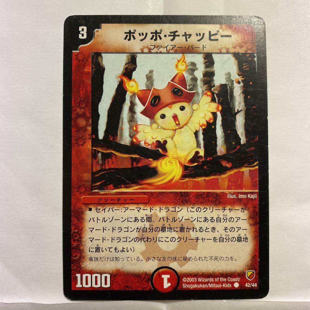 デュエルマスターズ ポッポ・チャッピー - メルカリ