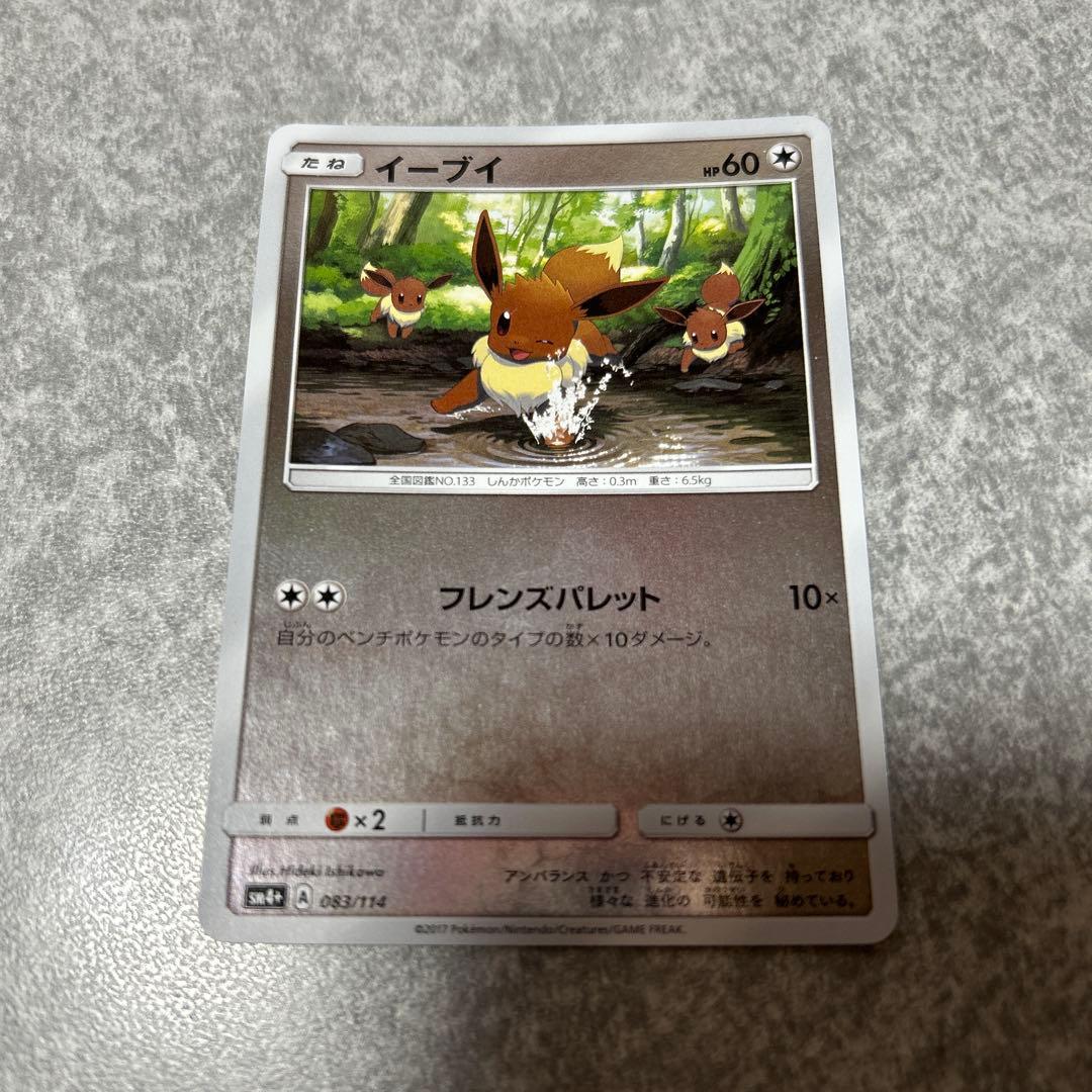 イーブイ SM4+ GXバトルブースト 083/114 フレンズパレット ミラー
