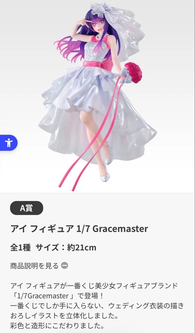 推しの子 一番くじ a賞 ラストワン 星野アイ フィギュア 未開封 セット